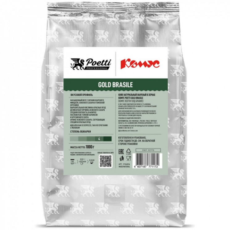 Poetti Professional Gold Brasile кофе в зернах 1 кг