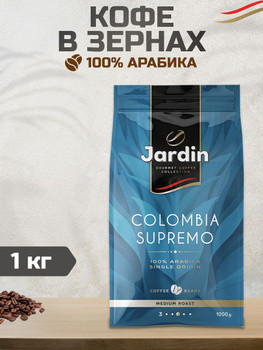 Jardin Colombia Supremo 1 кг кофе в зернах пакет
