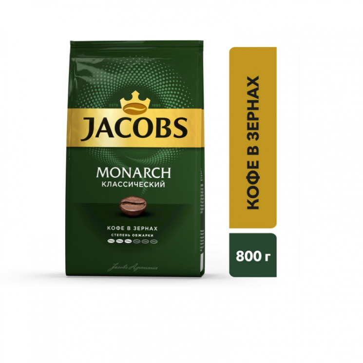 Jacobs Monarch кофе в зернах 800 грамм