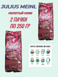 Julius Meinl Melange кофе молотый 220 г (упаковка 2 шт)