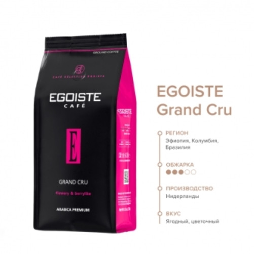 Egoiste Grand Cru 250г кофе зерновой в/у (2 пачки)