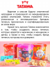 Tatawa Сладкие Джунгли 430 г ассорти сдобного печенье ж/б