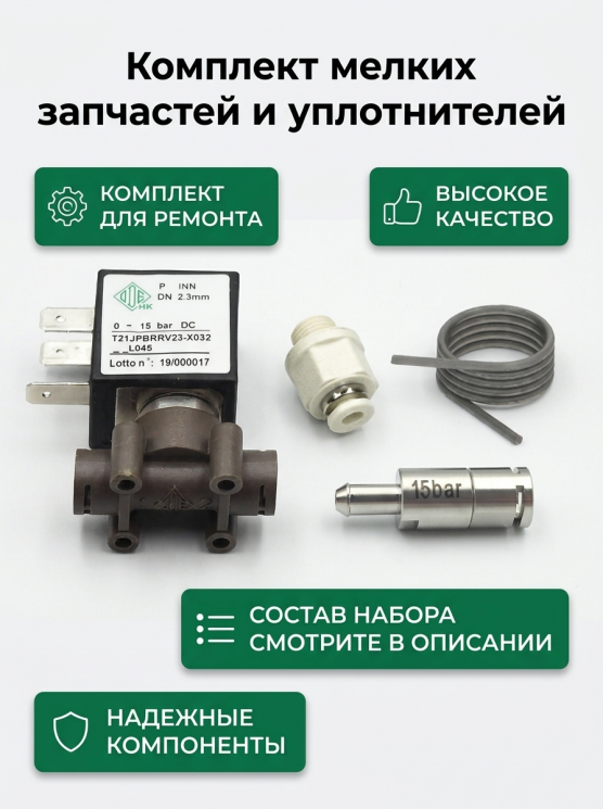 Набор для ТО 2 для к/м Dr Coffee
