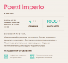 Poetti Professional Espresso Imperio кофе в зернах 1 кг