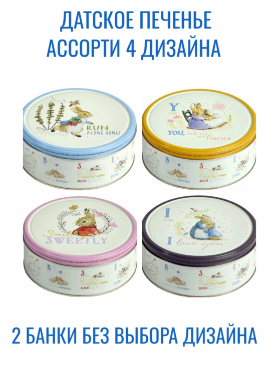 Датское печенье Peter Rabbit 150 г ж/б 2 штуки